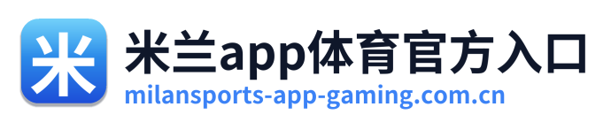 米兰app体育官方入口 Logo